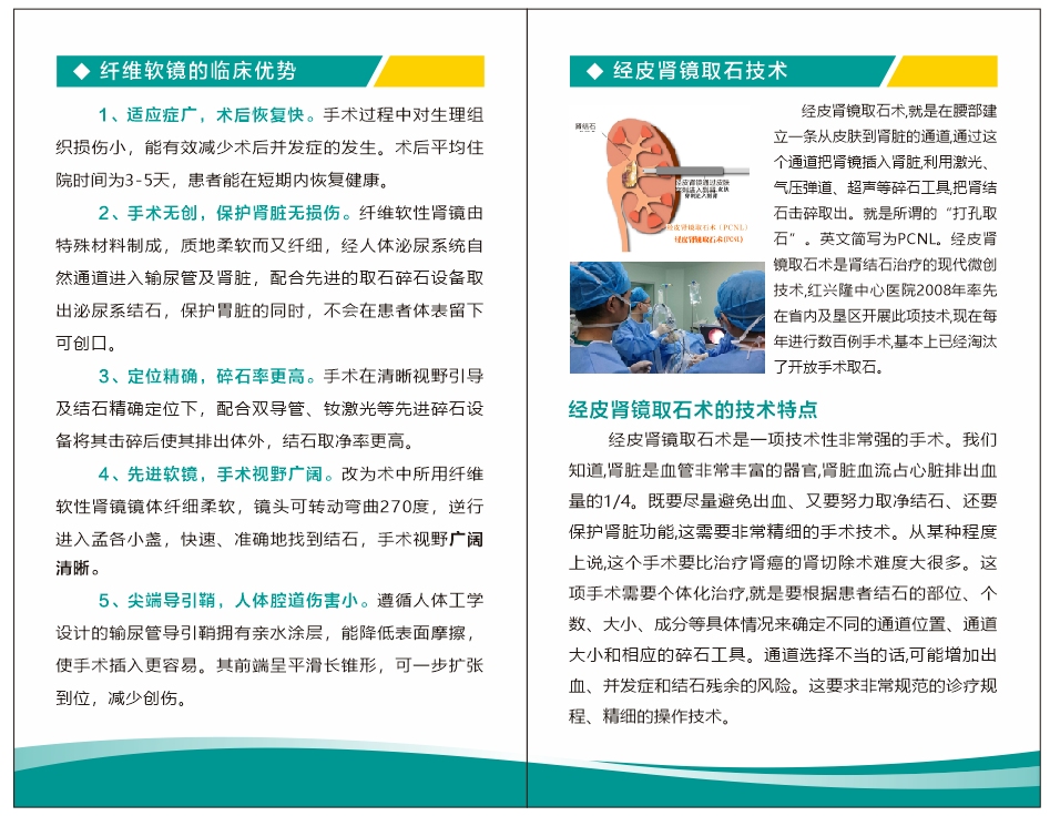 纤维软镜的临床优势 经皮肾镜取石技术