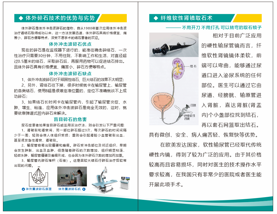 体外碎石技术的优势与劣势 纤维软性肾镜取石技术